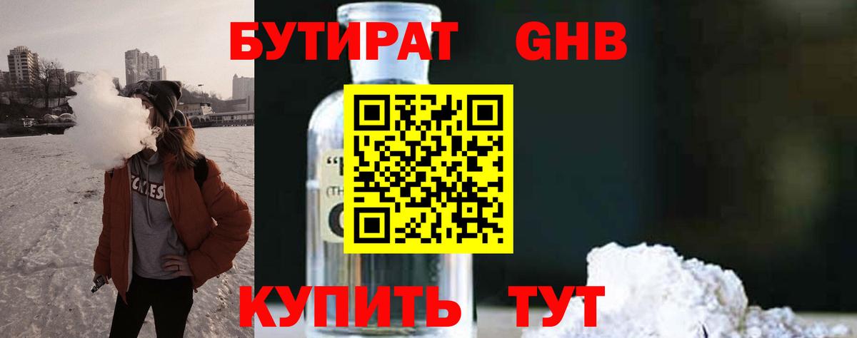 БУТИРАТ 1.4BDO  Вход с VPN  Кирово-Чепецк 