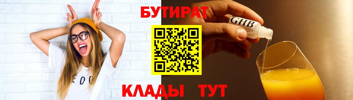 БУТИРАТ BDO 33% Кирово-Чепецк