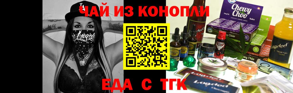 Кирово-Чепецк  Еда ТГК марихуана  Вход с VPN 