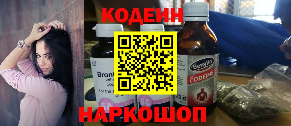 Кодеиновый сироп Lean Purple Drank Кирово-Чепецк