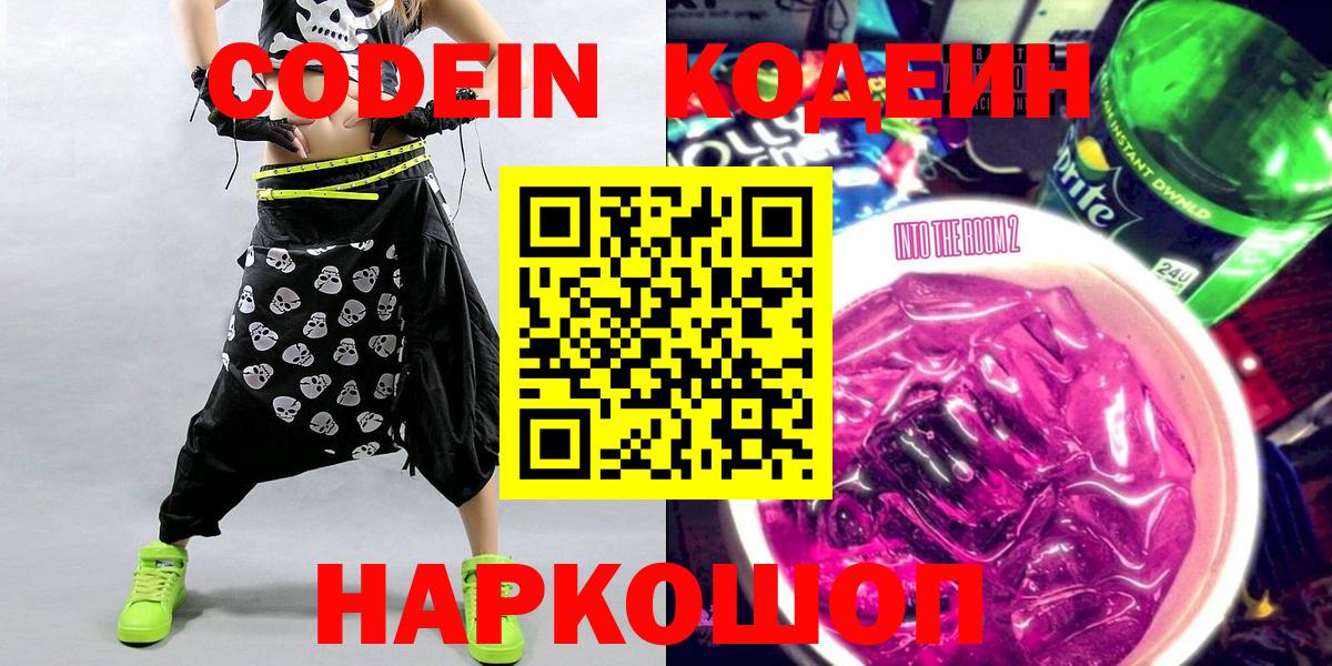 Codein напиток Lean (лин)  закладка  Кирово-Чепецк  Вход с VPN 