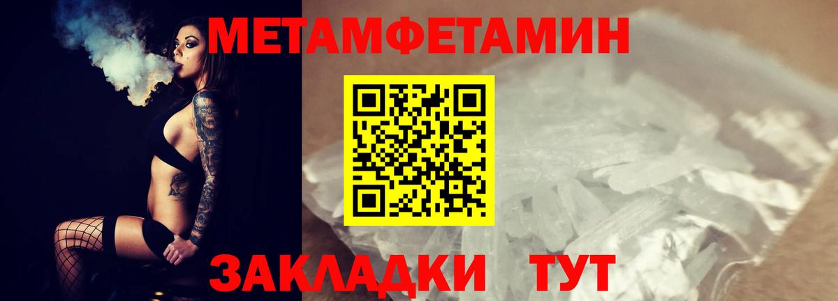 МЕТАМФЕТАМИН пудра Кирово-Чепецк